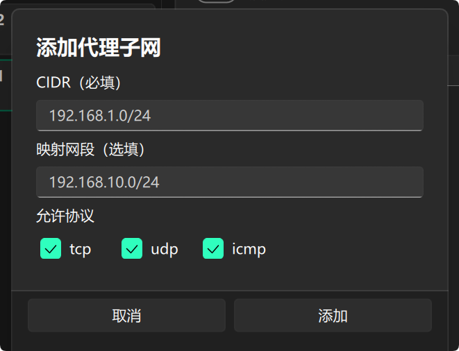 添加代理子网