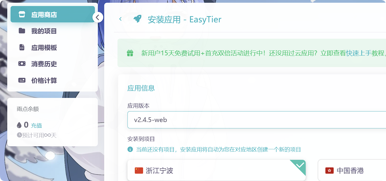 Install Cloud App